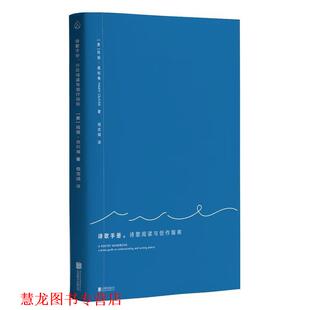 【正版书籍】 诗歌手册：诗歌阅读与创作指南 [美]玛丽·奥利弗 北京联合出版有限公司