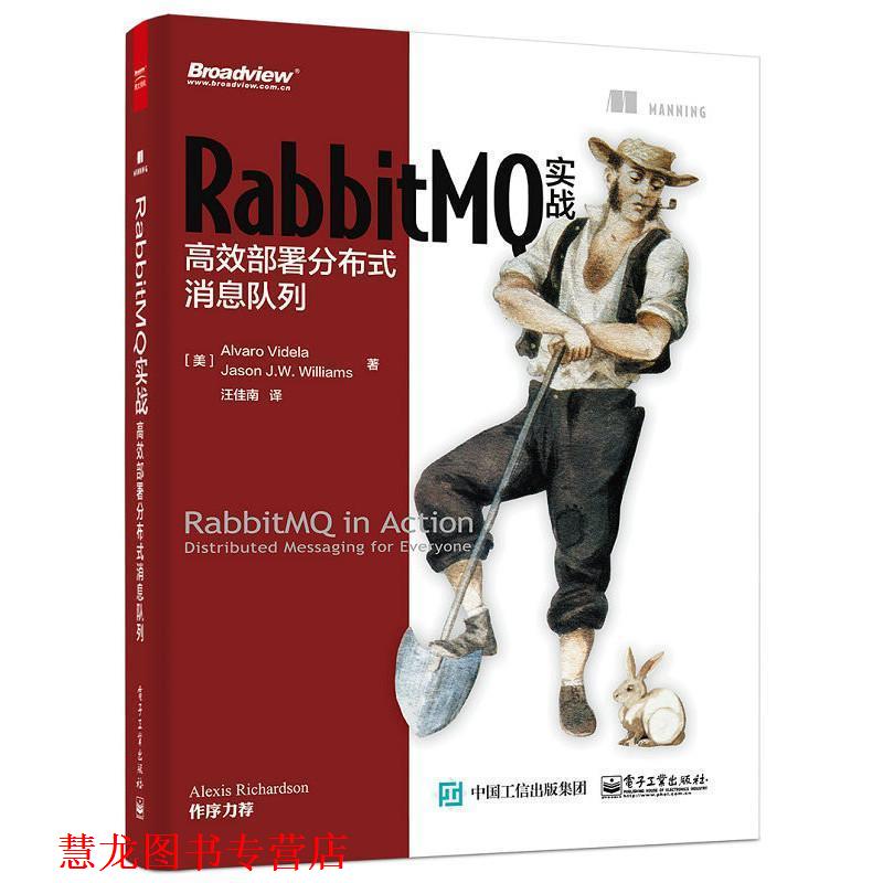 【正版书籍】 RabbitMQ实战:高效部署分布式消息队列 (美)维德拉(Videla ,A.), (美)威廉姆斯(Williams,J.J.W.) 著,汪佳南 译 电
