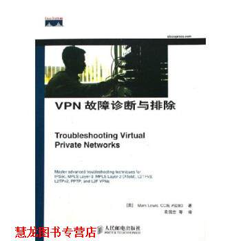 【正版书籍】 VPN故障诊断与排除 Mark Levis 著 人民邮电出版社