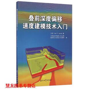 社 曹孟起 王克斌 Jones 石油工业出版 正版 书籍 叠前深度偏移速度建模技术入门 英 王永明 Lan