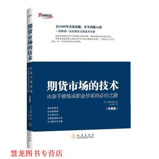 期货市场 书籍 技术 林辉太郎 社 地震出版 正版