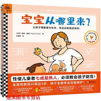 【正版书籍】 宝宝从哪里来？ 波林•奥德著,王俊栋 译 海南出版社