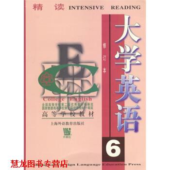 【正版书籍】 〈大学英语〉系列教材·大学英语6精读 李荫华 著 上海外语教育出版社