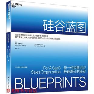 【正版书籍】 硅谷蓝图 [美]雅各·范德库伊,费尔南多·皮萨罗,蔡勇 四川人民出版社