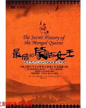 【正版书籍】 的蒙古女王 [美] 杰克·威泽弗德（Jack Weatherford） 著,赵清治 重庆出版集团，重庆出版社
