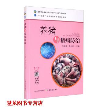 【正版书籍】 养猪与猪病防治 朱淑斌,宋之波 编 中国农业出版社