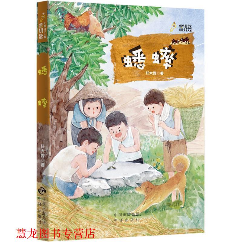 【正版书籍】 蟋蟀 任大霖 著