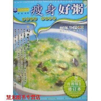 【正版书籍】 我家迷你小食谱升级版:好粥 李敏 著 广东经济出版社