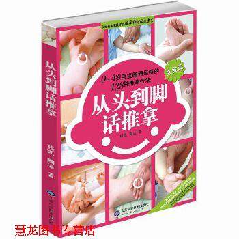 【正版书籍】 宝宝篇-从头到脚话推拿 程凯,陶冶　著 山东科学技术出版社