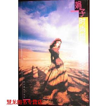 【正版书籍】 娟子时尚摄影 娟子 浙江摄影艺术出版社