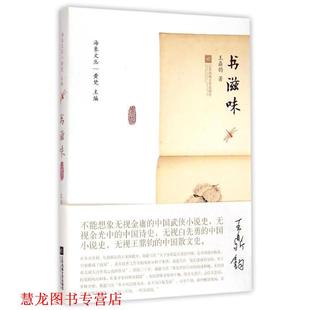 【正版书籍】 书滋味 王鼎钧 江苏文艺出版社