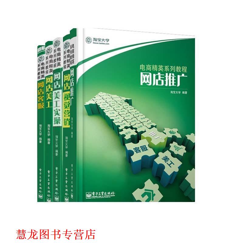 【正版书籍】 网店客服 淘宝大学著 电子工业出版社