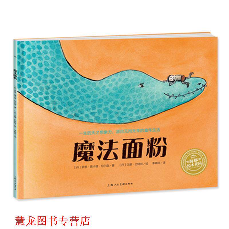 【正版书籍】 魔法面粉 (丹)尼尔森 著,(丹)巴特林 绘,李晓琼 译 湖北少儿出版社