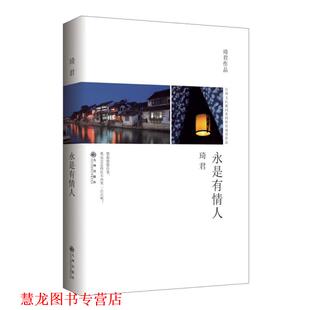 正版 九州出版 书籍 琦君 社 永是有情人