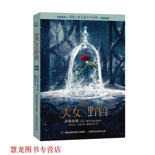 【正版书籍】 美女与野兽 (法)沙尔·贝洛 著,戴望舒 译 人民邮电出版社