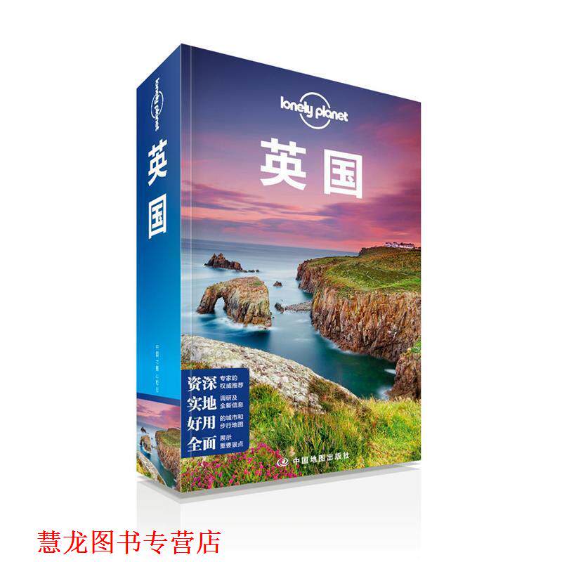【正版书籍】 孤独星球LonelyPlanet国际指南系列:英国 澳大利亚Lonely Planet公司 中国地图出版社