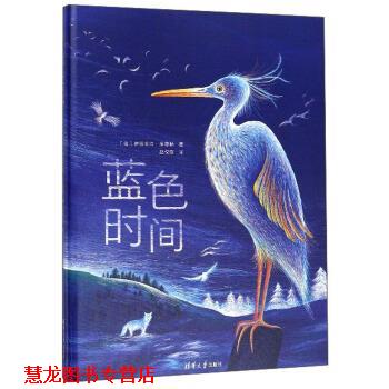【正版书籍】 蓝色时间 [法]伊莎贝拉·席穆勒,赵佼佼 清华大学出版社