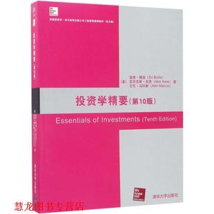 著 社 投资学精要 Zvi Bodie 兹维·博迪 书籍 美 清华大学出版 亚历克斯· 正版