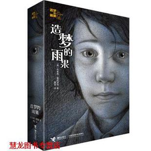 【正版书籍】 造梦的雨果系列:造梦的雨果 [美] 布莱恩·塞兹尼克 著 接力出版社