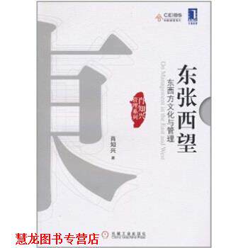 【正版书籍】 东张西望 肖知兴 著 机械工业出版社