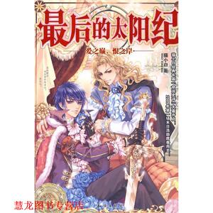 【正版书籍】 的太阳 爱之巅，恨之岸 猫小白 著 知识出版社