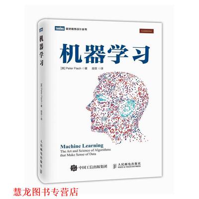 【正版书籍】 机器学习 [英] 弗拉赫(Peter Flach) 人民邮电出版社