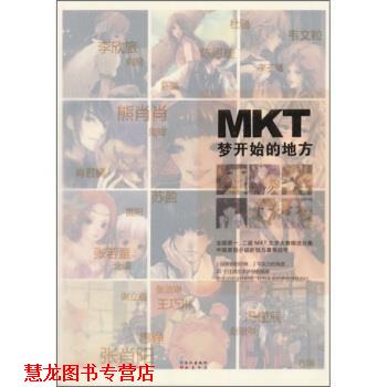 【正版书籍】 梦开始的地方 知音漫客·小说 编 长江出版社