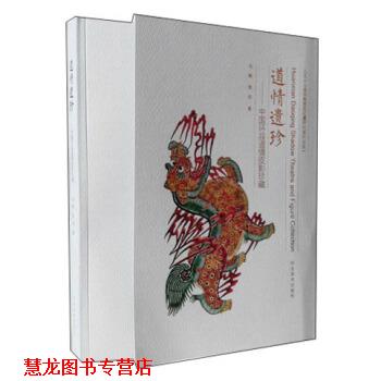 【正版书籍】 道情遗珍:中国环县道情皮影珍藏 刘畅,周岩 著 河北美术出版社