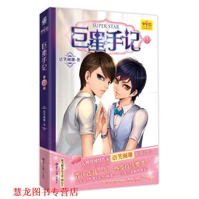 【正版书籍】 手记 语笑阑珊 世界知识出版社