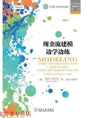 【正版书籍】 现金流建模边学边练 基思 A.奥尔曼(Keith A. Allman) 机械工业出版社