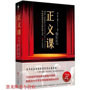 正义课 书籍 Paul Bergman 社 浙江人民出版 正版