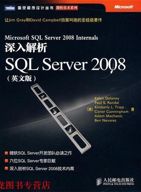 【正版书籍】 深入解析SQL Server 2008 (美)德莱尼　等著 人民邮电出版社