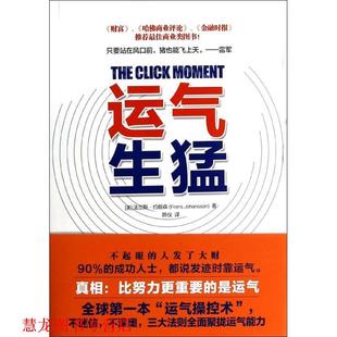 【正版书籍】 运气生猛 (美)约翰森,陈仪 江苏文艺出版社