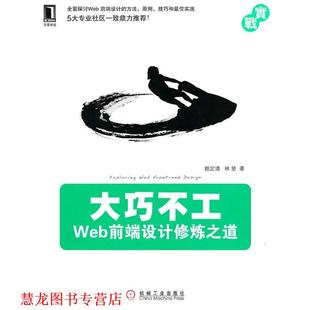 bc大巧不工 社 正版 机械工业出版 著 赖定清 书籍 林坚