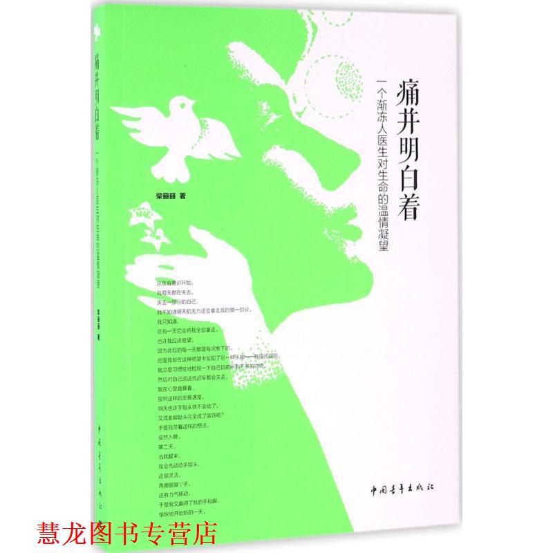 【正版书籍】 痛并明白着 柴丽丽 著 中国青年出版社