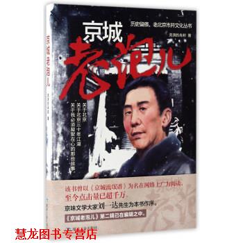 【正版书籍】 京城老泡儿 流浪的肖邦 著 煤炭工业出版社