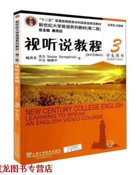 【正版书籍】 视听说教程-3 [美] Susan,Stempleski,Andy,Curtis,James ... 著 上海外语教育出版社