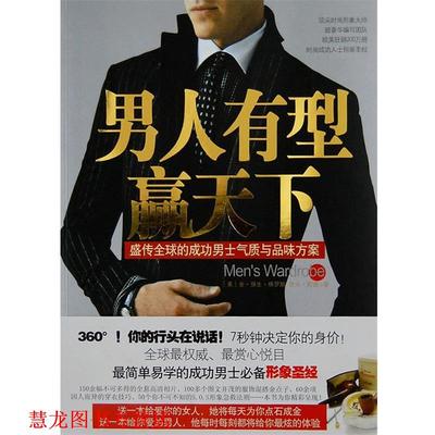 【正版书籍】 男人，你的形象价值100万 (美)金·强生·格罗斯,杰夫·斯通 著,张静 译 江苏人民出版社