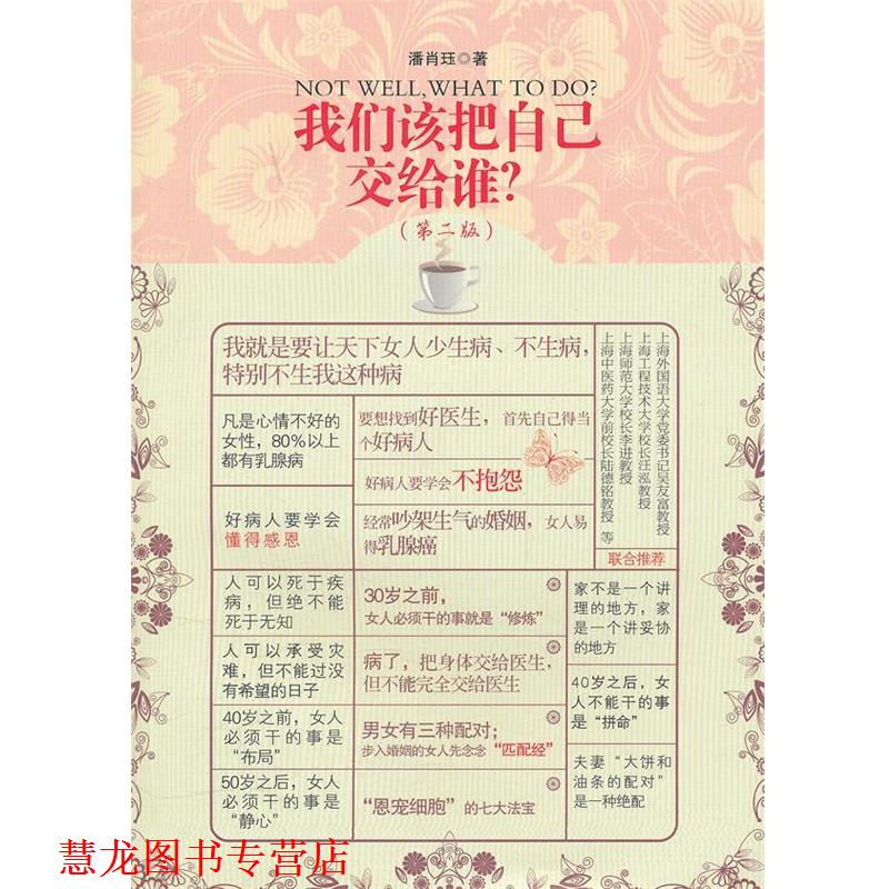 【正版书籍】 我们该把自己交给谁 潘肖珏 复旦大学出版社