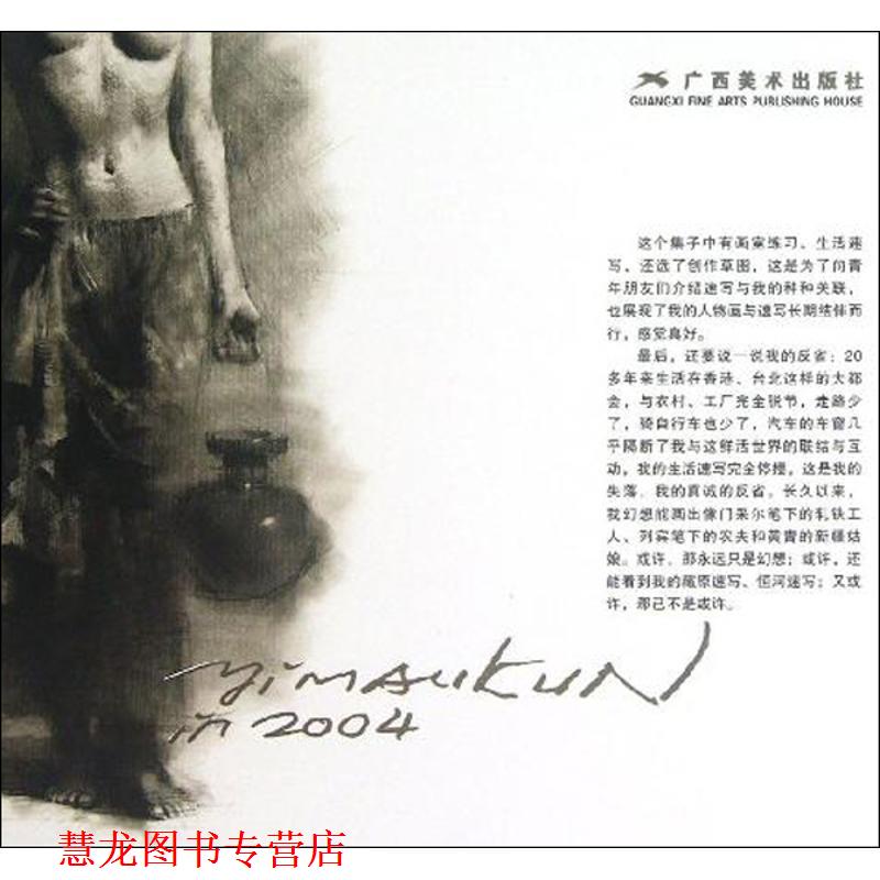 【正版书籍】 名家画室:速写手帖 冉茂芹 著 广西美术出版社
