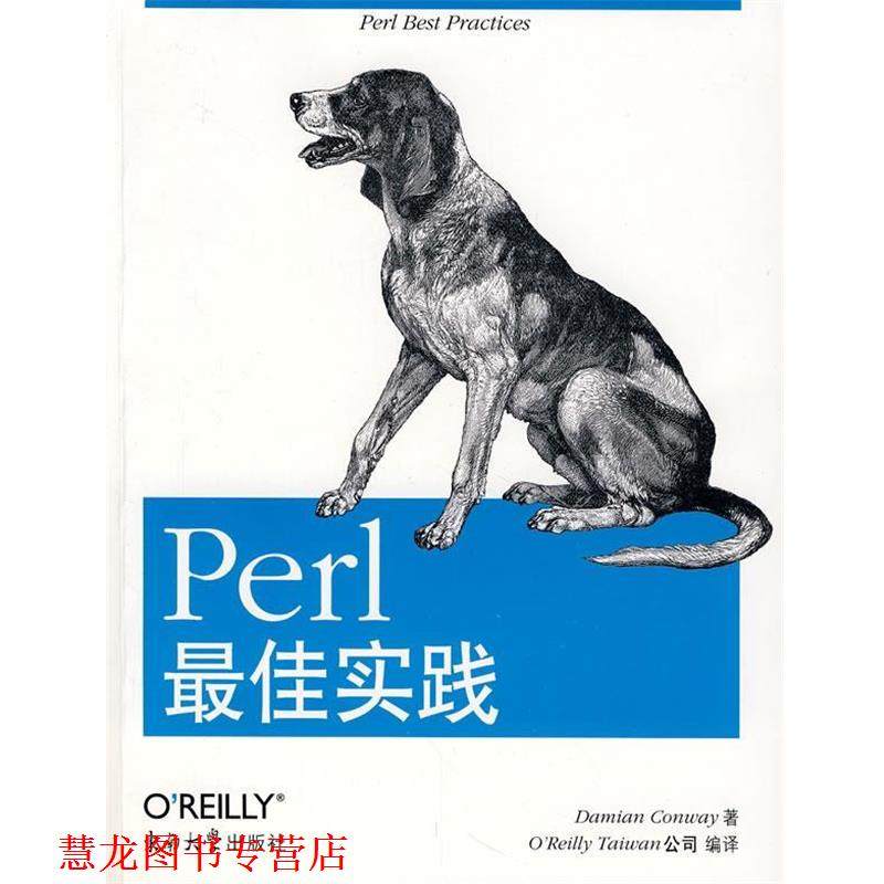 【正版书籍】 Perl实践 （澳）康韦　著,O`Reilly Taiwan公司　编译 东南大学出版社