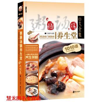 【正版书籍】 粥膳汤膳养生大全集 代瑞婷 著 湖南美术出版社