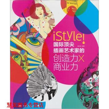 【正版书籍】 国际插画艺术家的创造力x商业力 聂佑佳 著 中国青年出版社