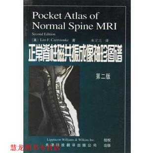 译 公司 正常脊柱磁共振成像袖 兹尔威克 著 美 书籍 珍图谱 天津科技翻译出版 廉宗澂 正版