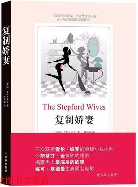 【正版书籍】 复制娇妻 Ira Levin 译林出版社