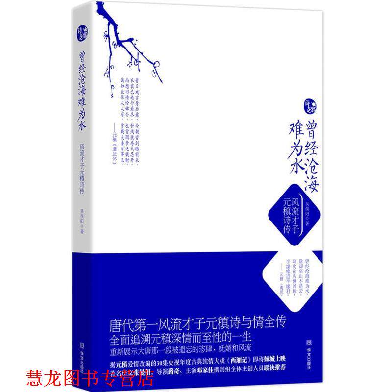 【正版书籍】 曾经沧海难为水 吴俣阳 著 华文出版社