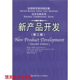 编 社 新产品开发 著 康拉德·贝伦森 朱晋晶 书籍 游世雄 中国人民大学出版 等 正版