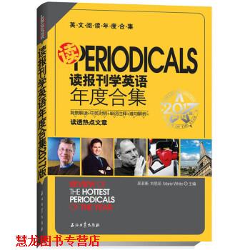 【正版书籍】 读报刊学英语年度合集2017版 吴菲衡,刘思岳,Marie,White 石油工业出版社