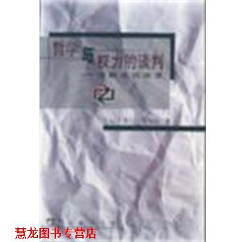 【正版书籍】 哲学与权力的谈判 [法]吉尔·德勒兹 商务印书馆图片