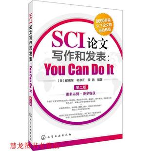 SCI写作和发表 社 化学工业出版 美 正版 书籍 张俊东 Can You 国防 杨亲正